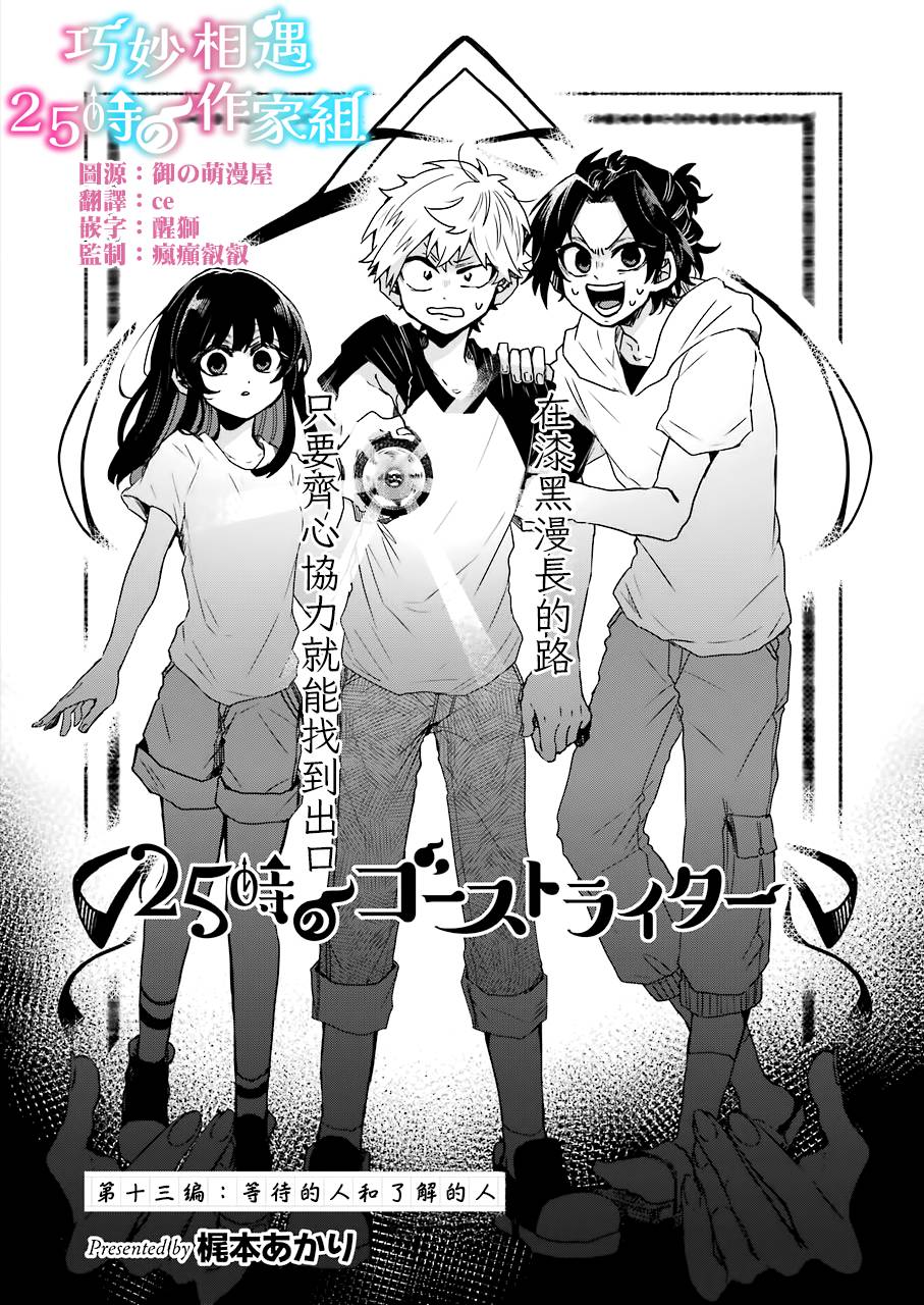 凌晨一點的幽靈作家 - 13話 - 2