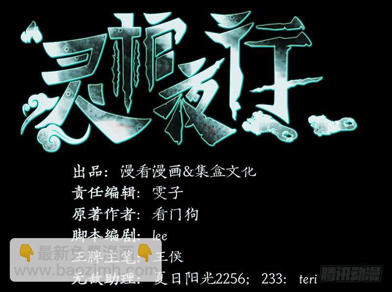 靈棺夜行 - 第31話 陰陽葉家 - 2