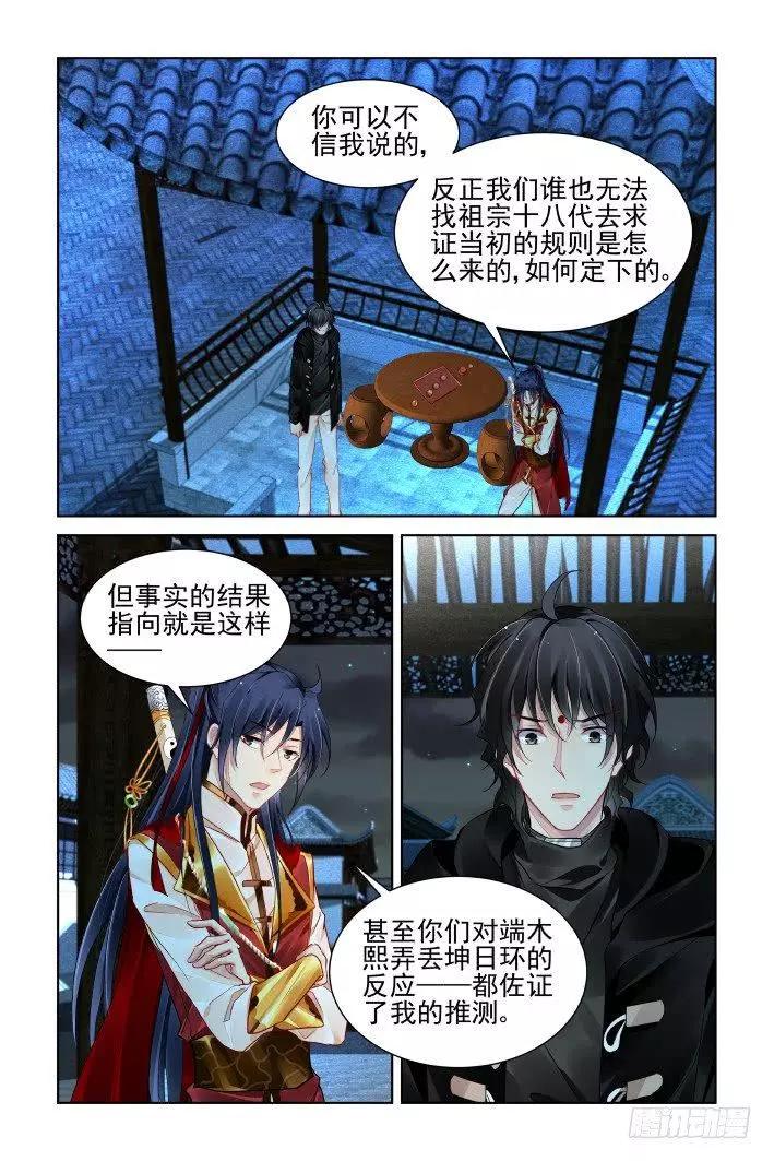 靈鬼在線 - 389：故人離（六） - 1