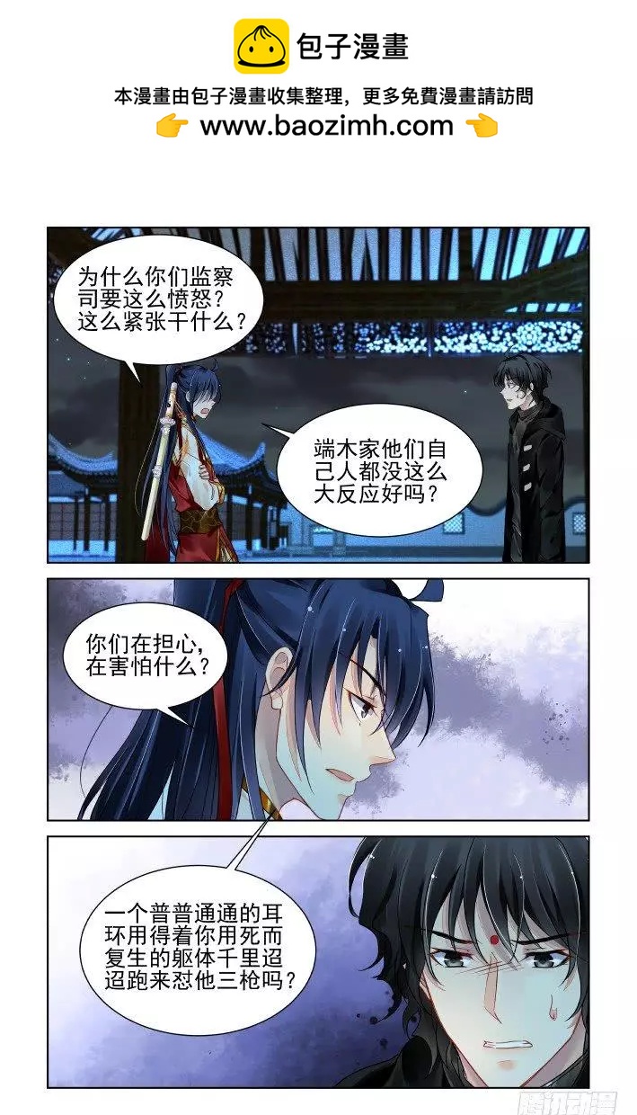靈鬼在線 - 389：故人離（六） - 2