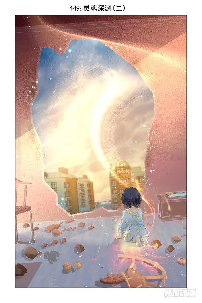 靈鬼在線 - 449 靈魂深淵（二） - 1