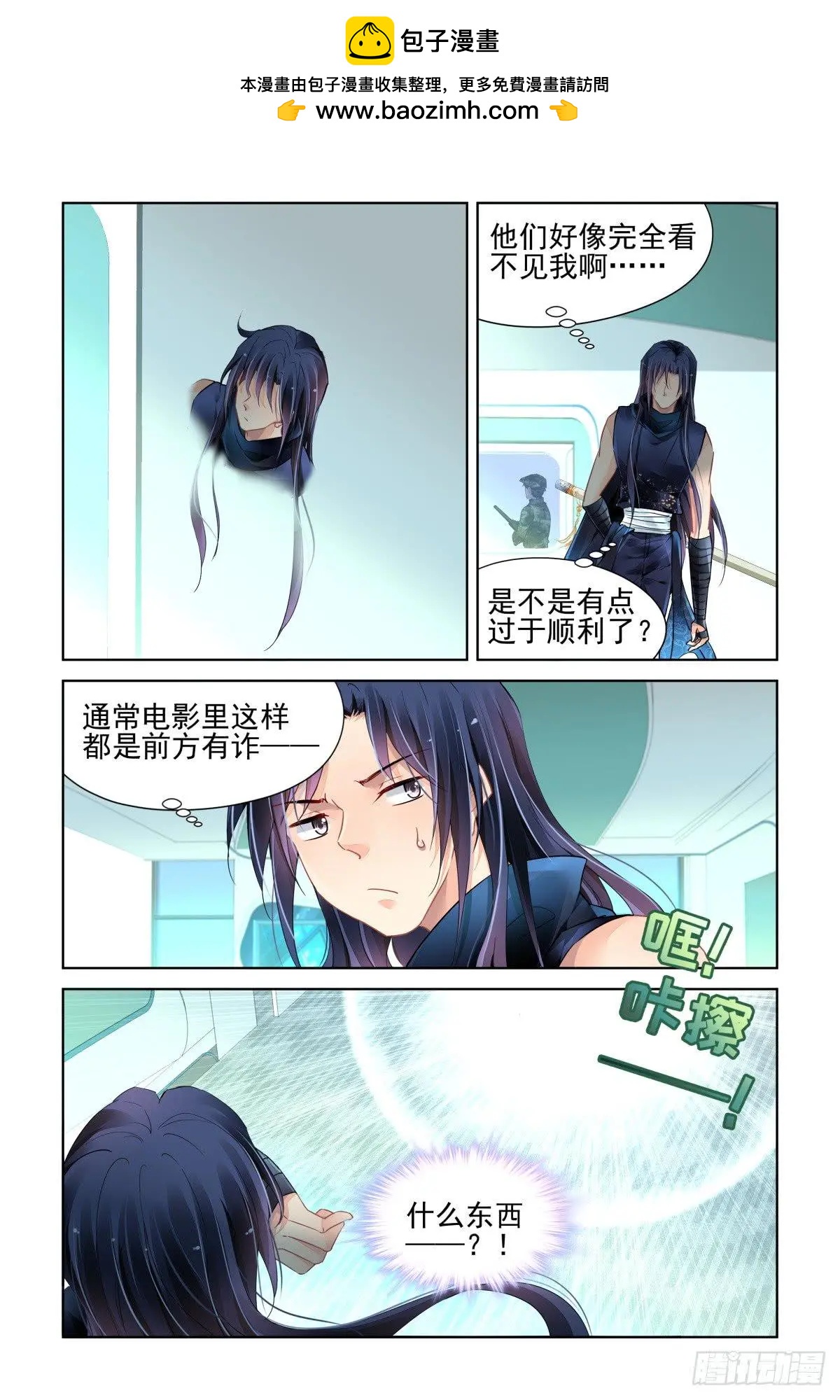 靈鬼在線 - 469 楊爺闖基地 - 2