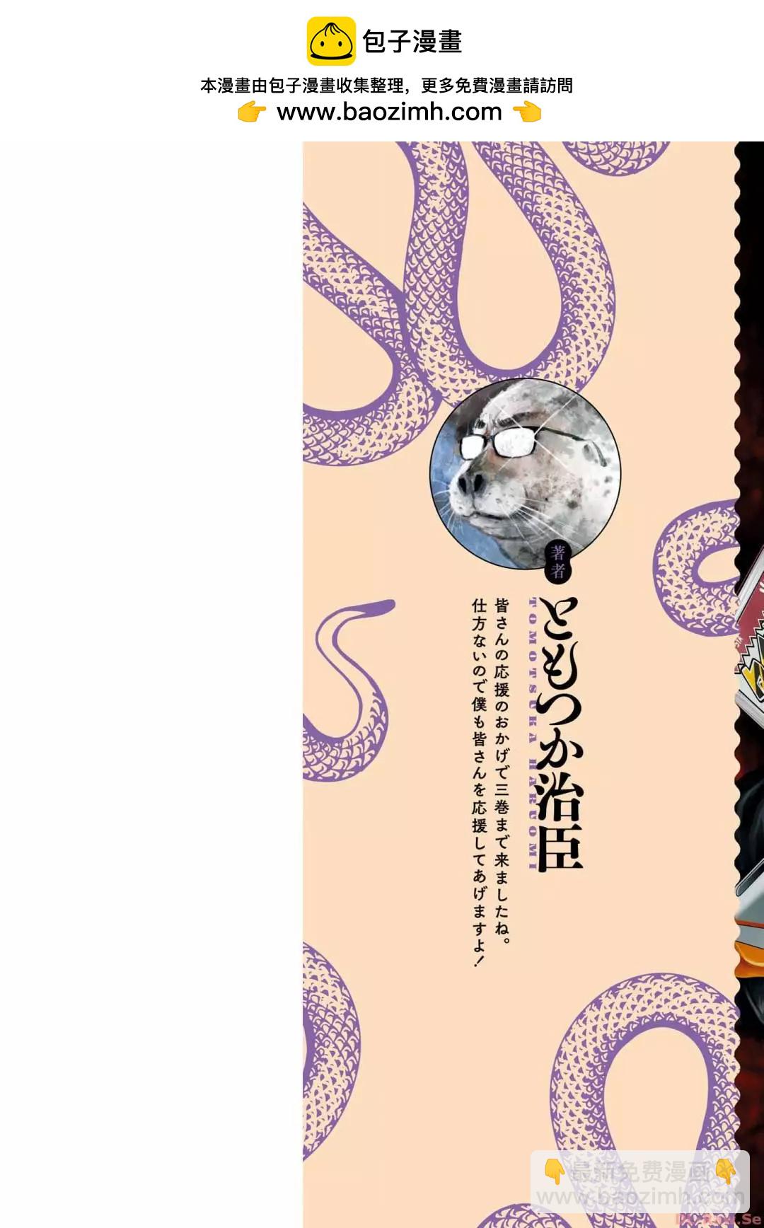 令和的斑小姐 - 第03卷(1/5) - 2