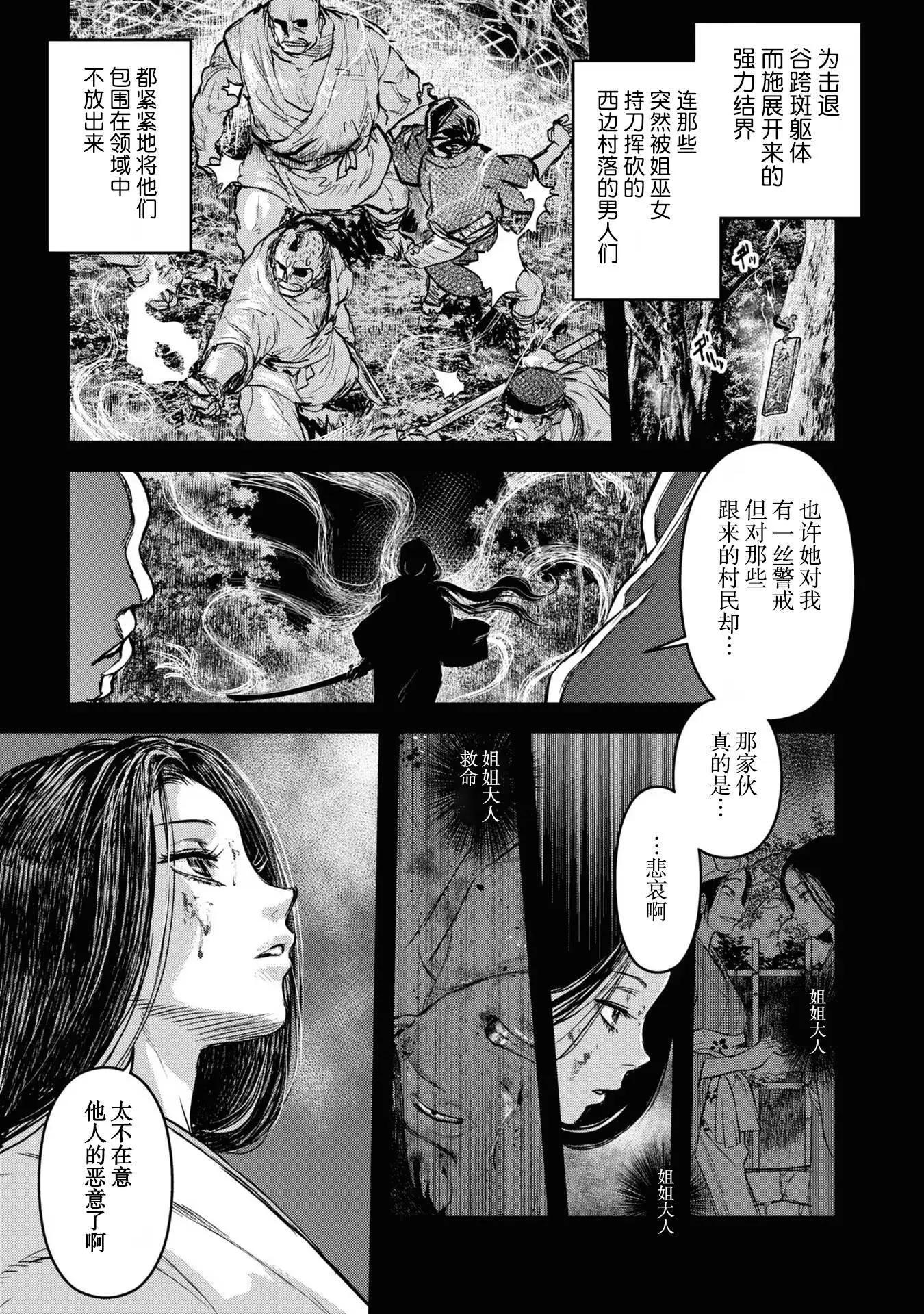令和的斑小姐 - 第十五怪 - 1