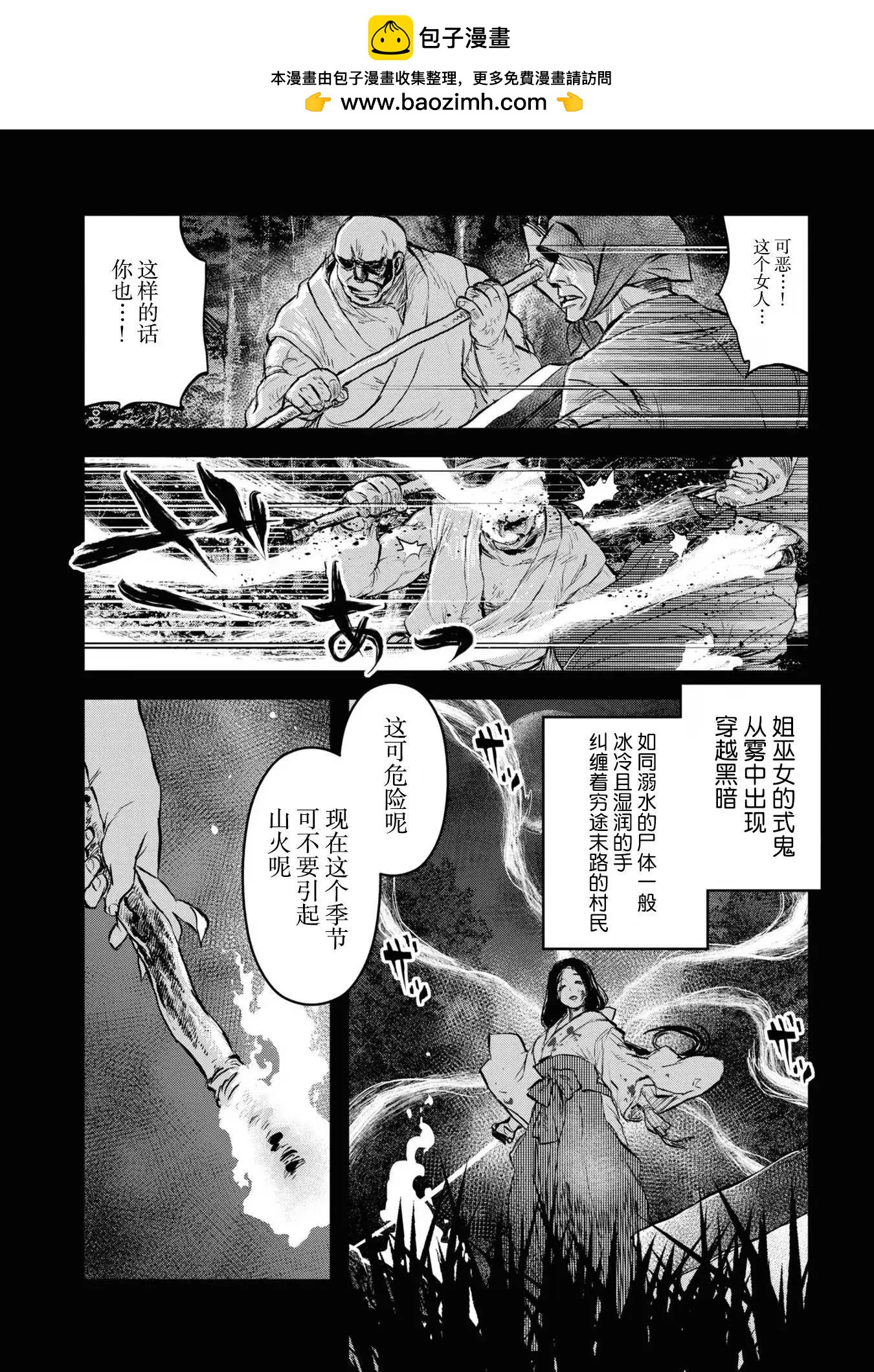 令和的斑小姐 - 第十五怪 - 2