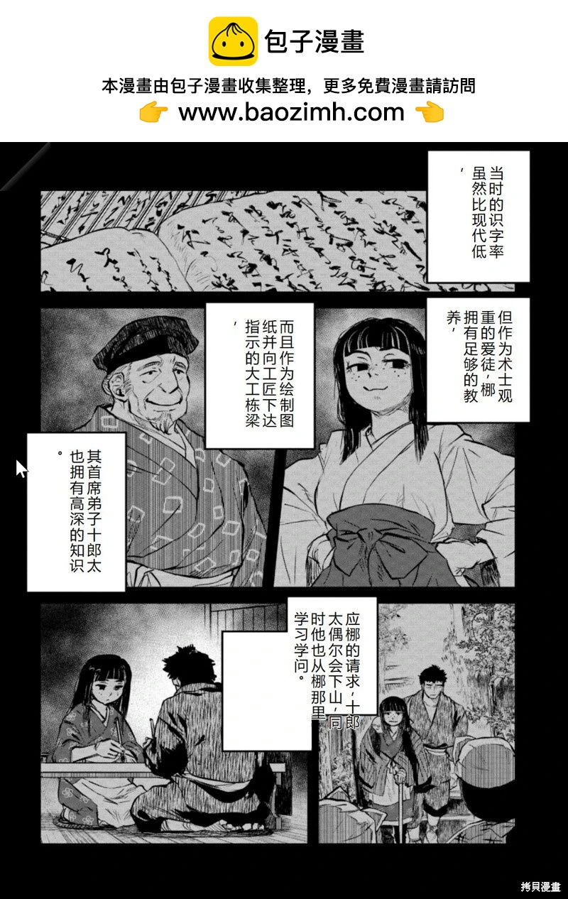 令和的斑小姐 - 第41-49話機翻(1/3) - 2