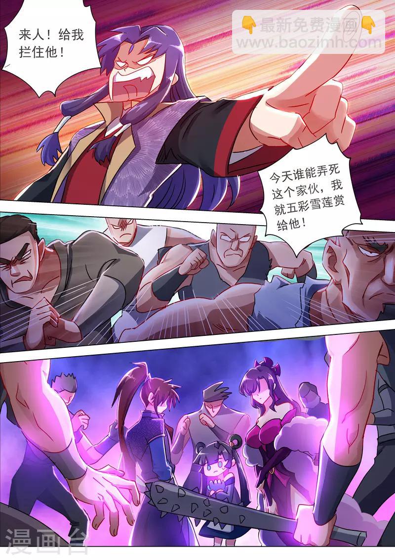 靈劍尊 - 第202話 等我一分鐘 - 2