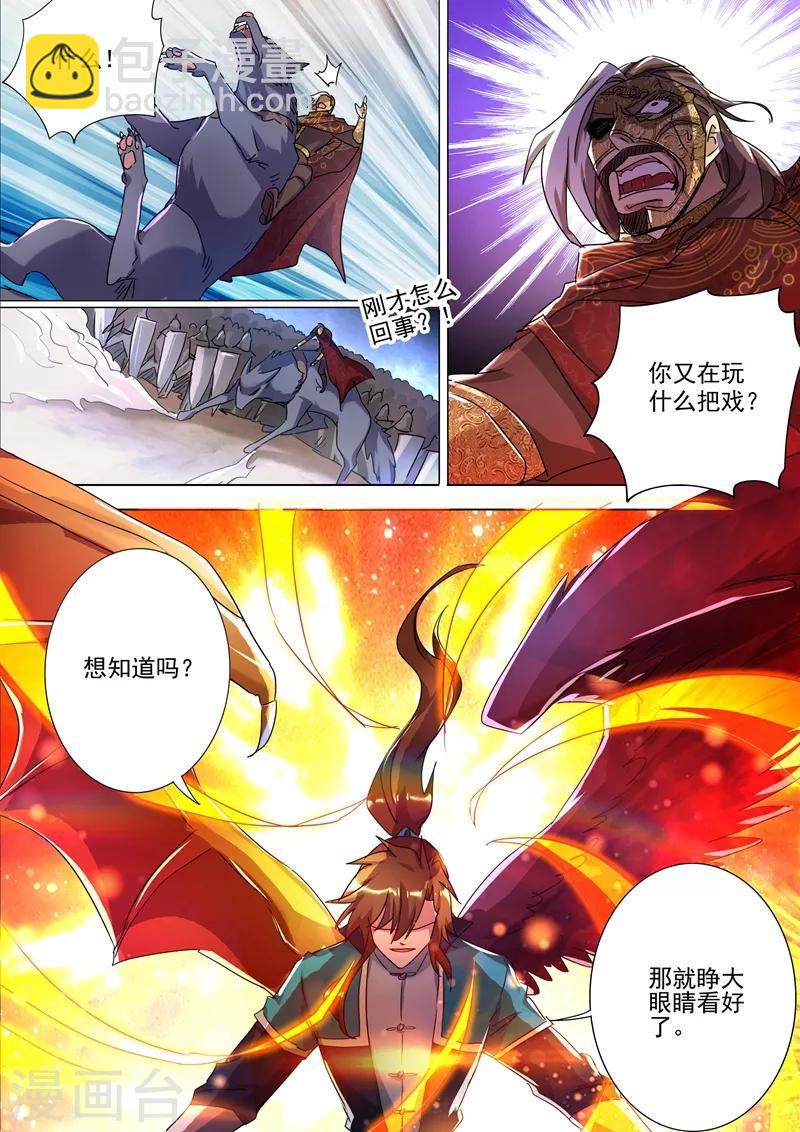 靈劍尊 - 第272話 護城三大法陣 - 2