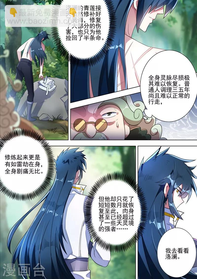 靈劍尊 - 第292話 截獲萬劍貼 - 2