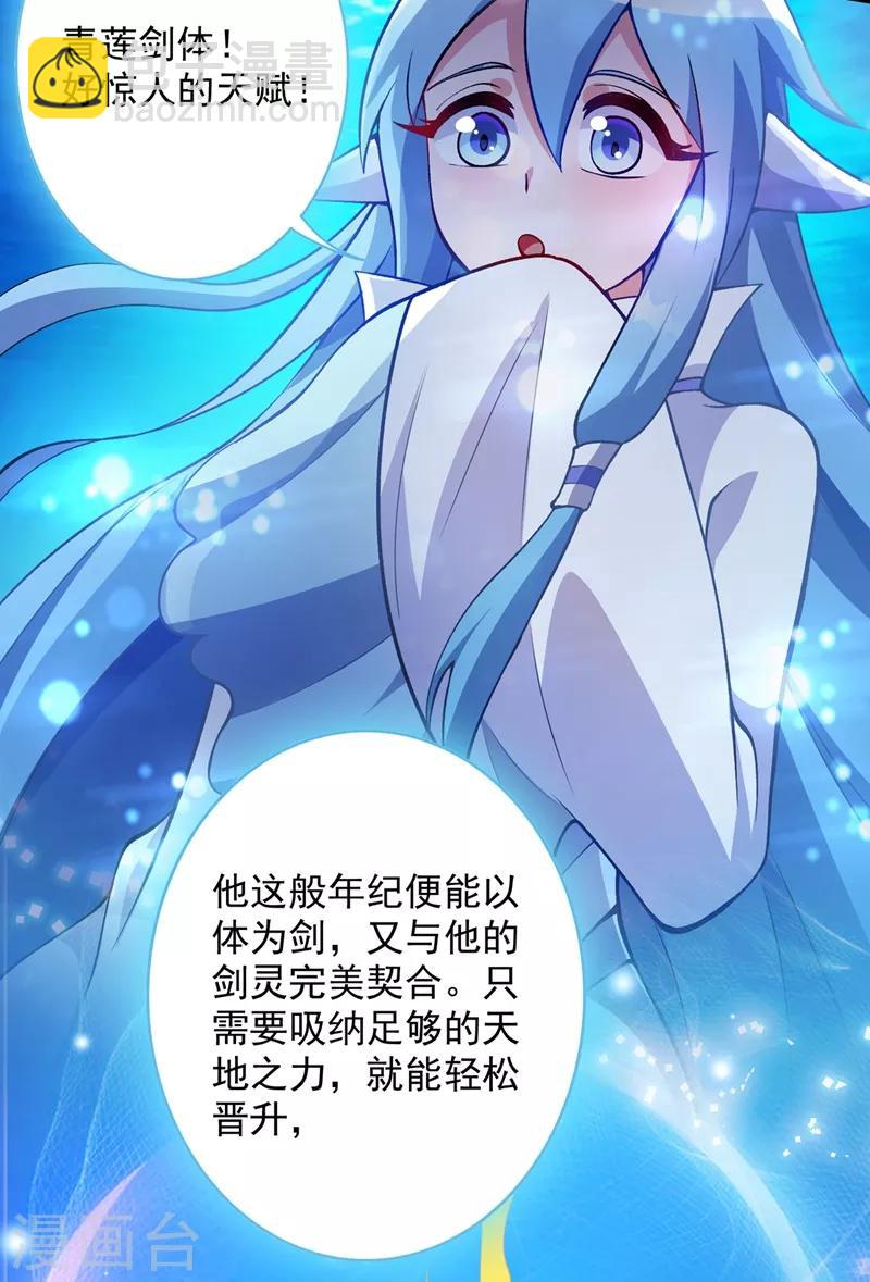 靈劍尊 - 第330話 難道你也看中了這個人？！ - 2