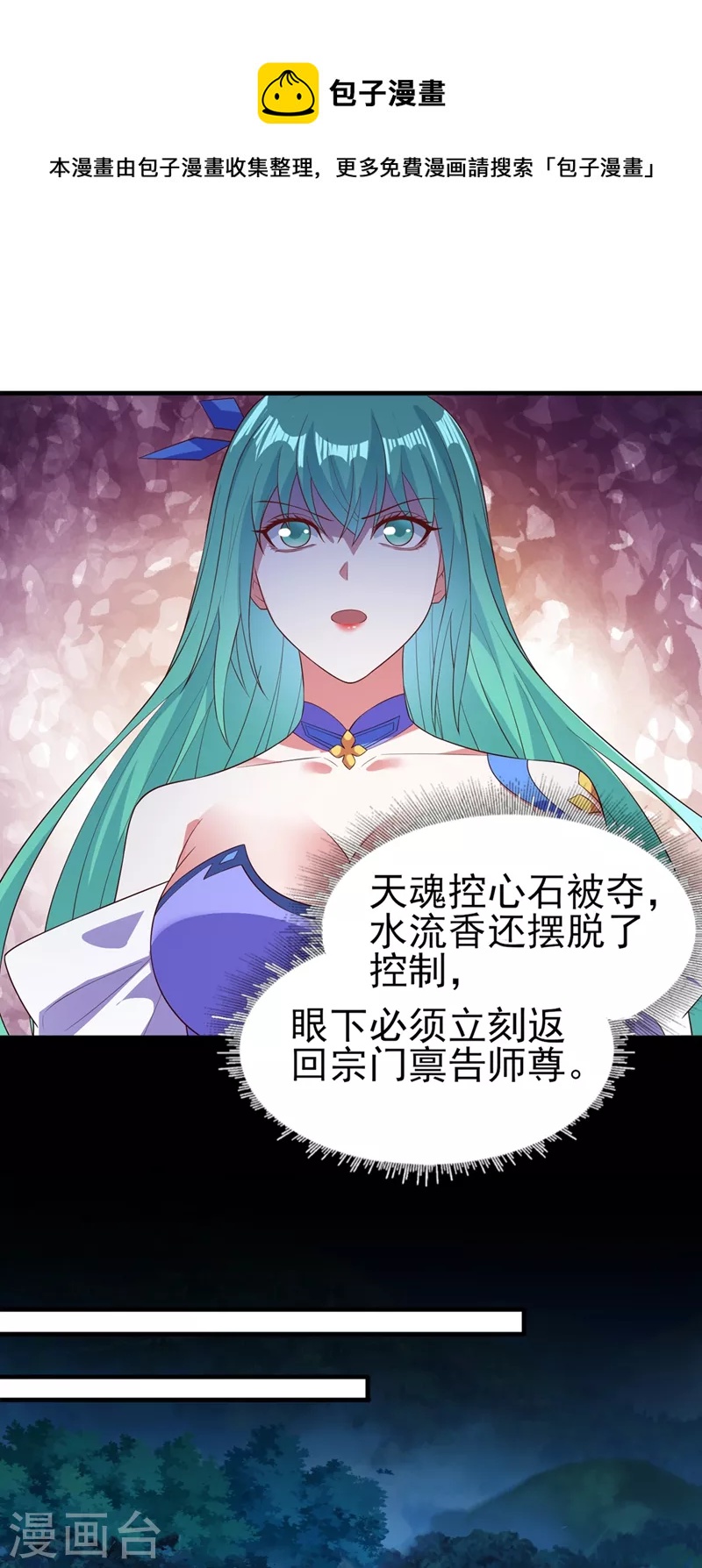 靈劍尊 - 第470話 都是帝天弈的陰謀 - 1