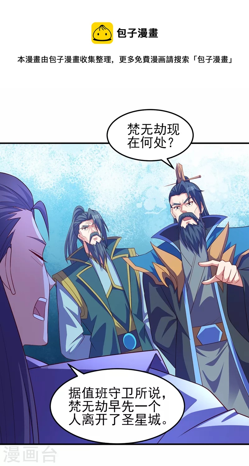 靈劍尊 - 第478話 我果然沒有看錯人 - 1
