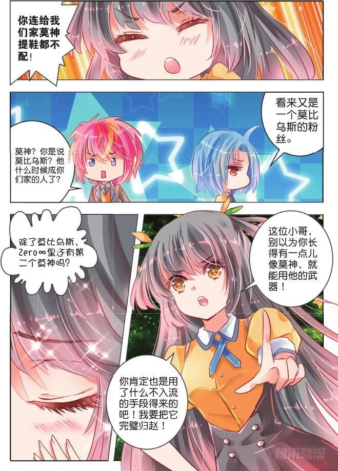 零階 - 第六話 昔與今Ⅱ - 2