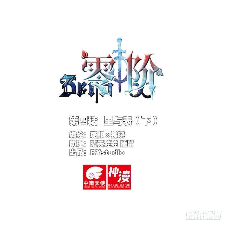 零階 - 裡與表（下） - 1