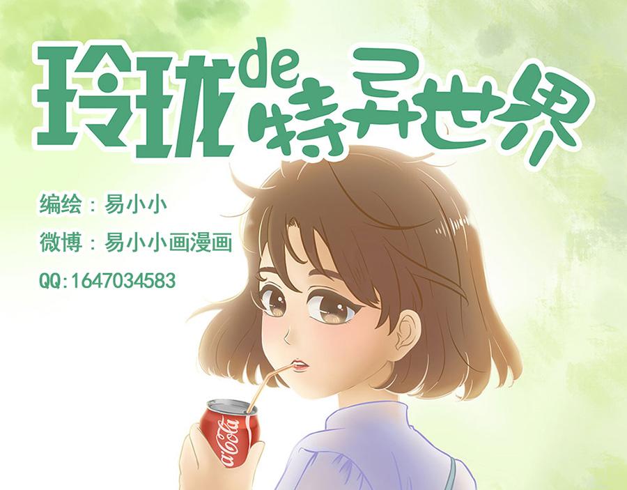 玲瓏的特異世界 - 第八章 - 1