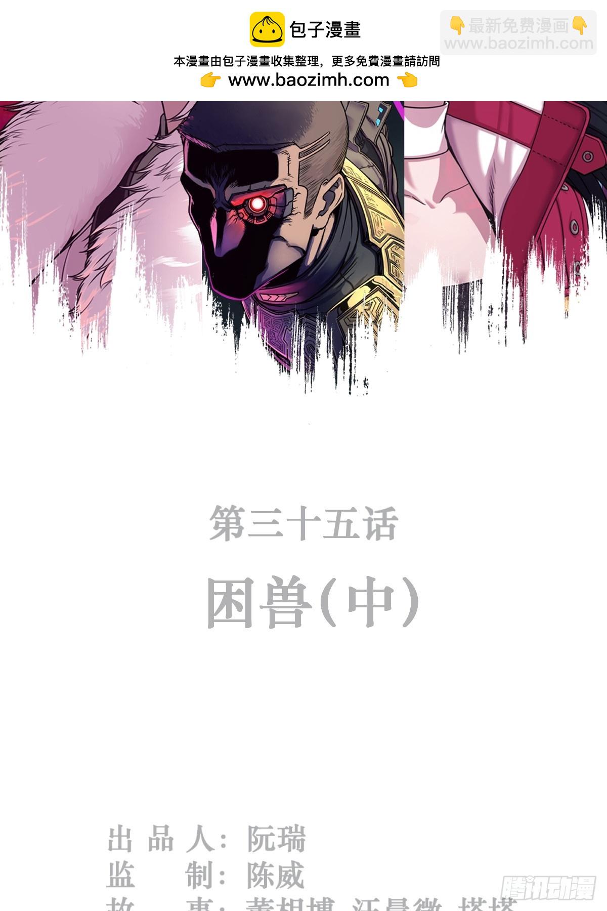 靈籠·月魁傳 - 35話 困獸（中）(1/2) - 2