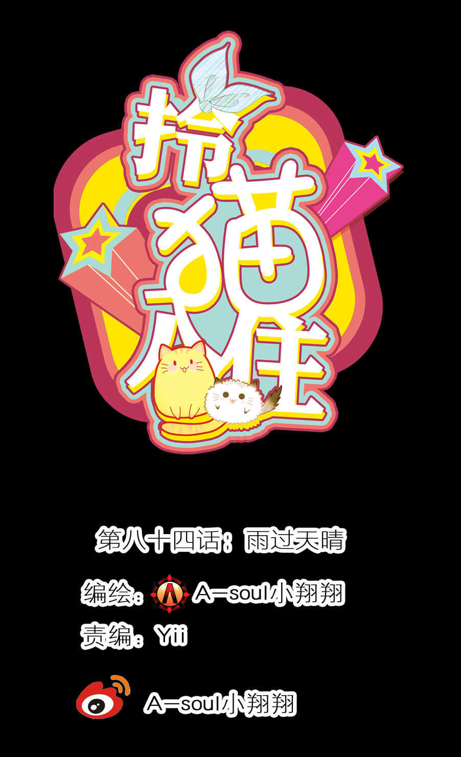 拎貓入住 - 第84話 - 1