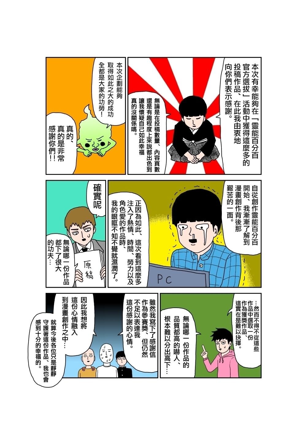 靈能百分百 - 外傳：第23話  投稿回饋漫畫 - 1