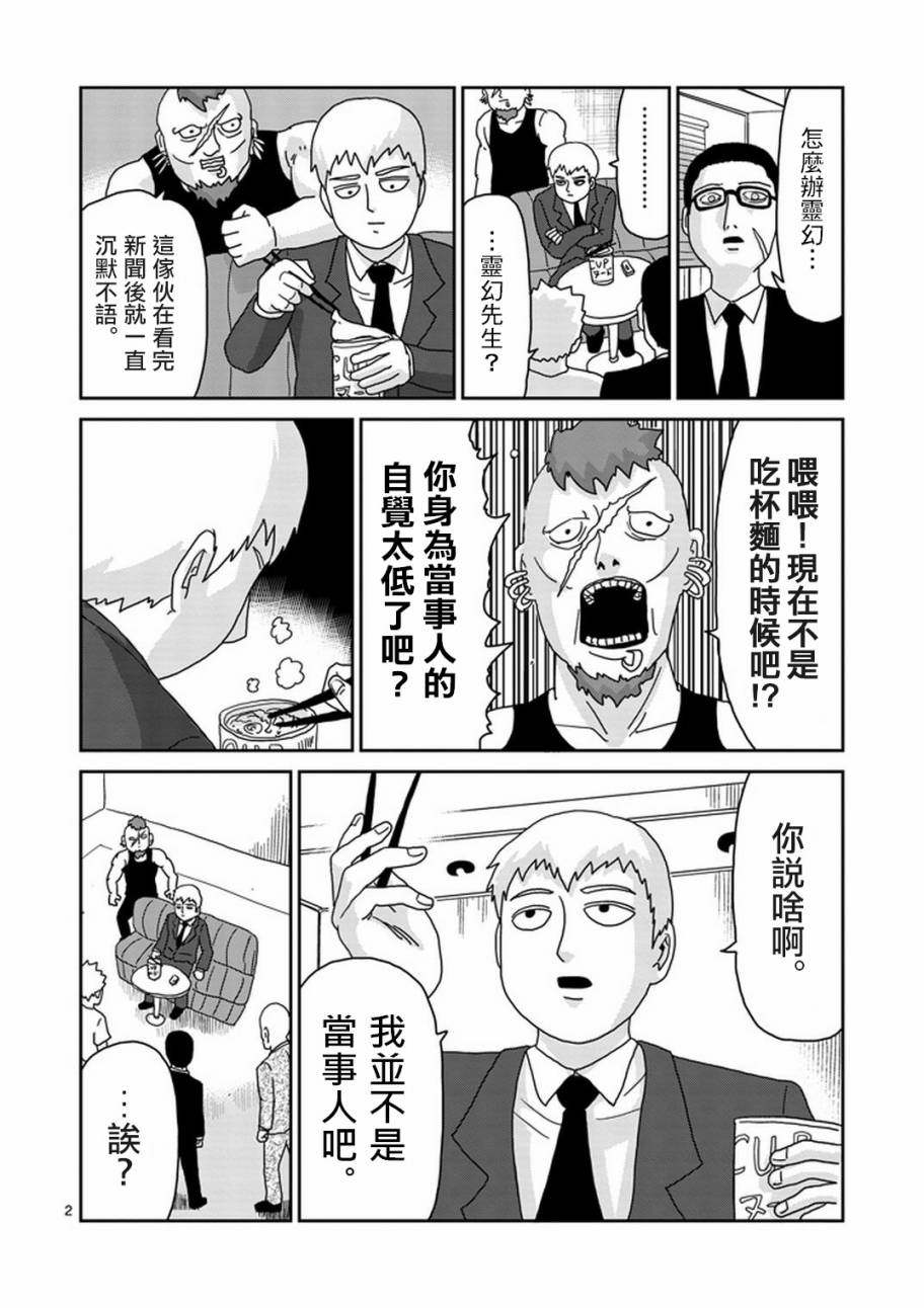 靈能百分百 - 第83-1話 - 2