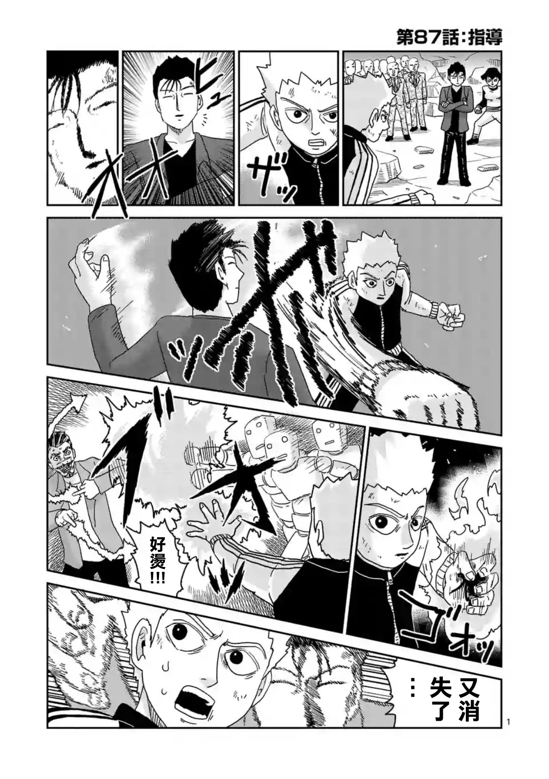 靈能百分百 - 第87-1話 - 1