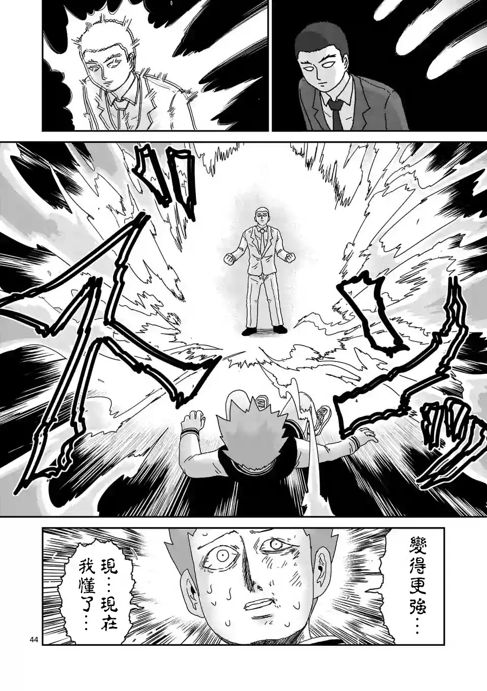 靈能百分百 - 第89-5話 - 1