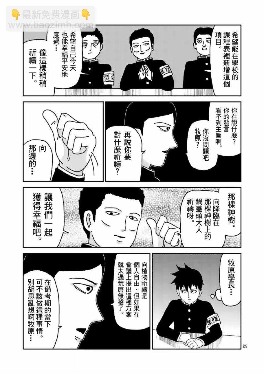 靈能百分百 - 第96-4話 - 2