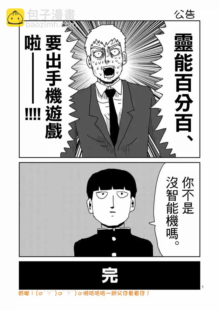 靈能百分百 - 特別篇 21 - 2