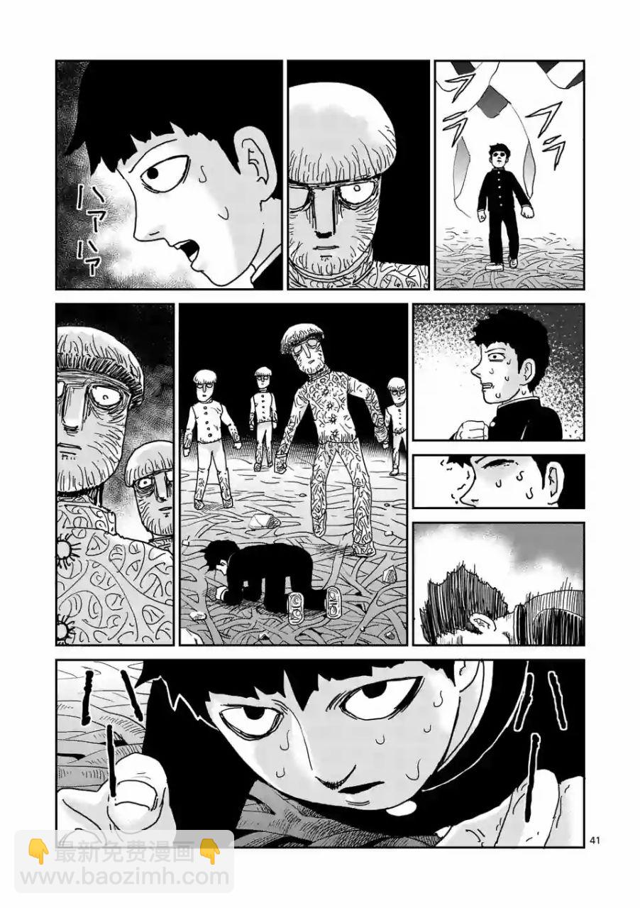 靈能百分百 - 第97-6話 - 2