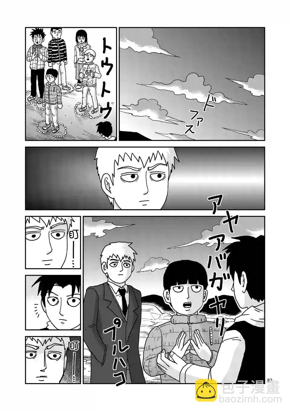 靈能百分百 - 第98-10話 - 2