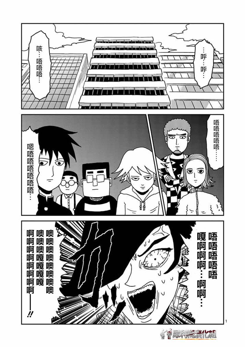 靈能百分百 - 第23-1話 - 1