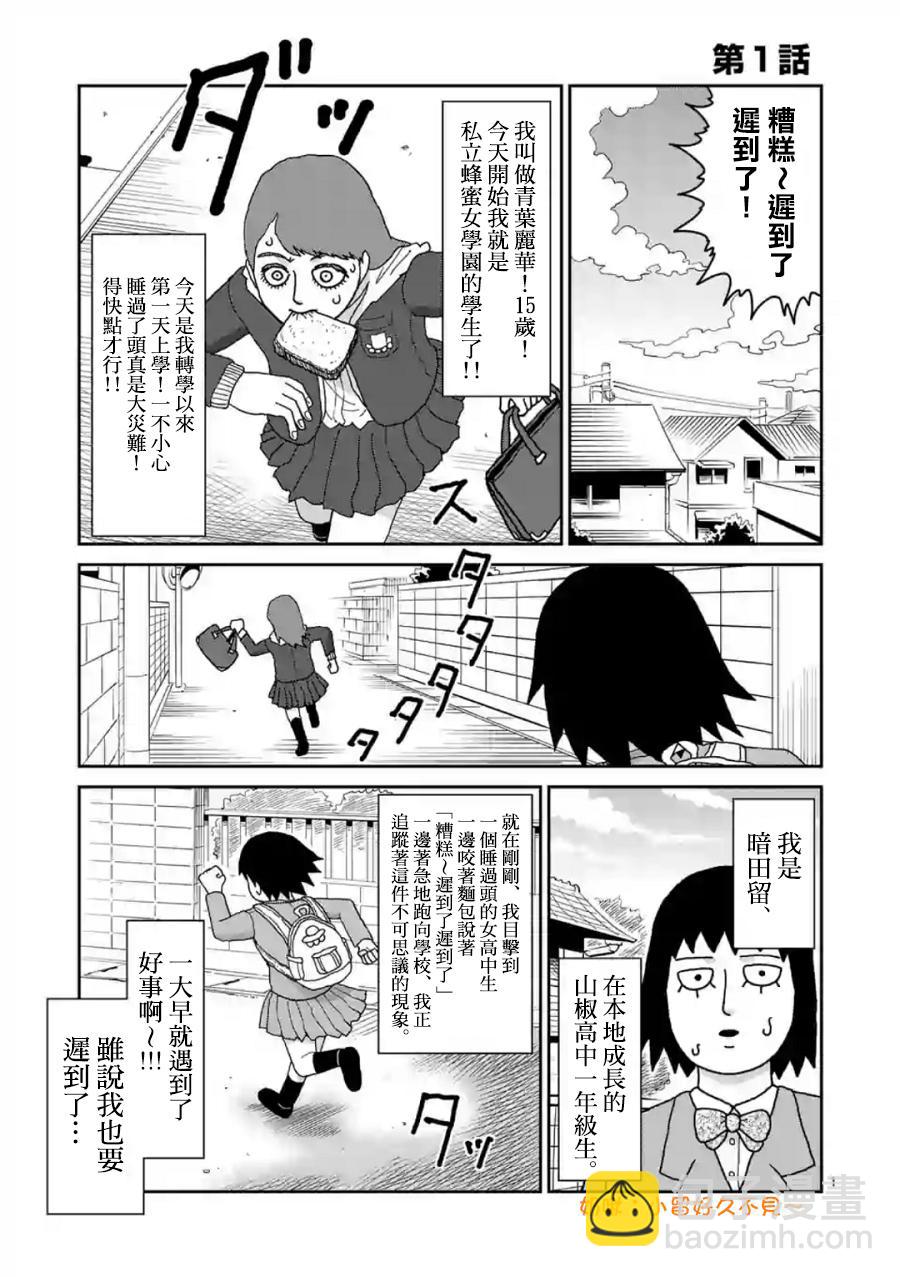 靈能百分百 - 靈幻01 - 2