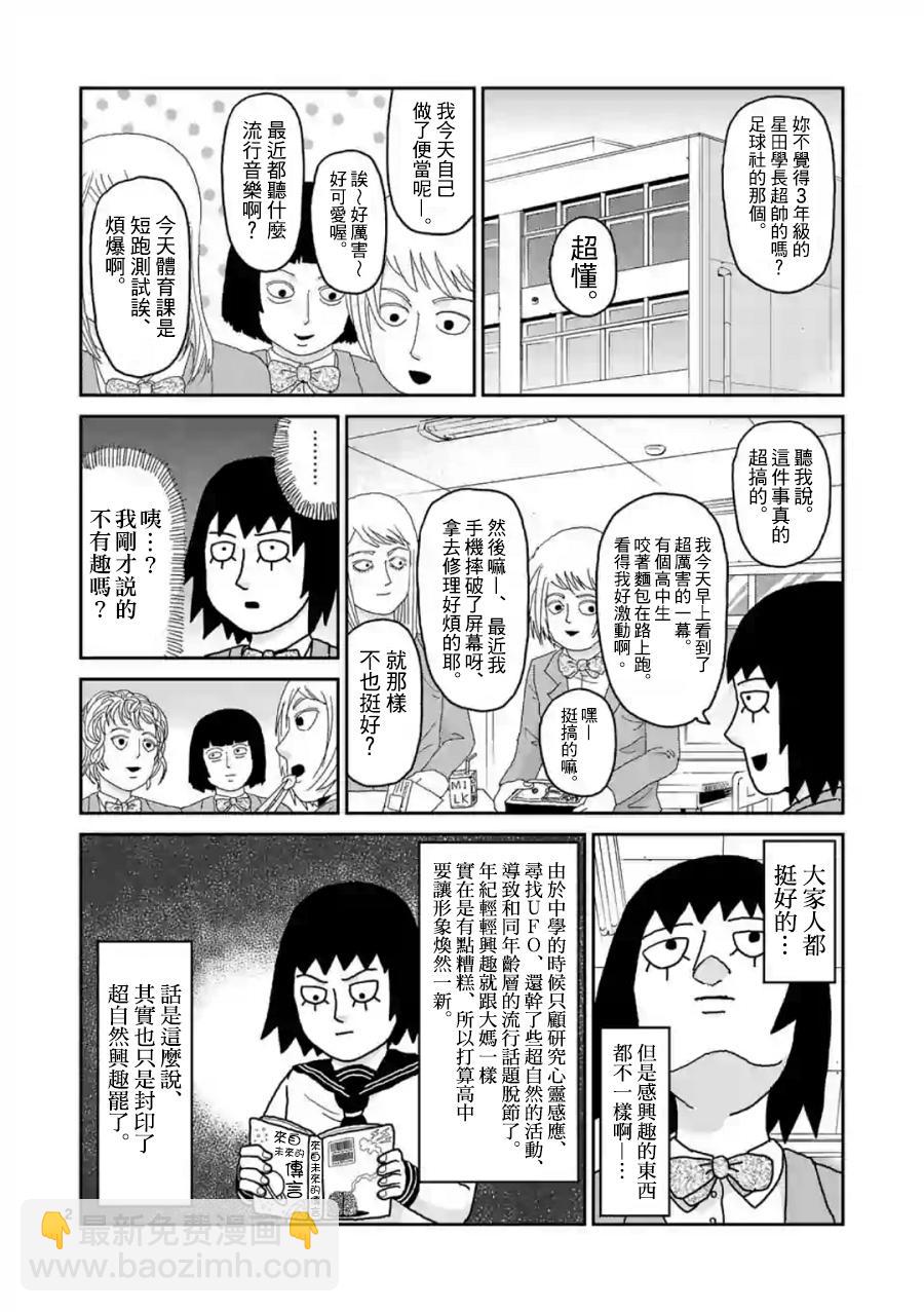 靈能百分百 - 靈幻01 - 3