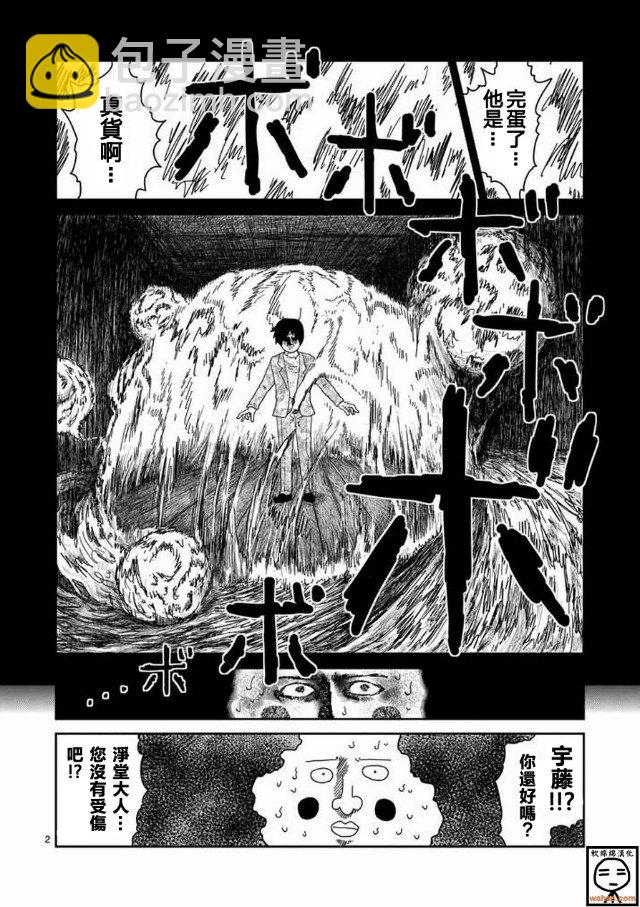 靈能百分百 - 第61-1話 - 2