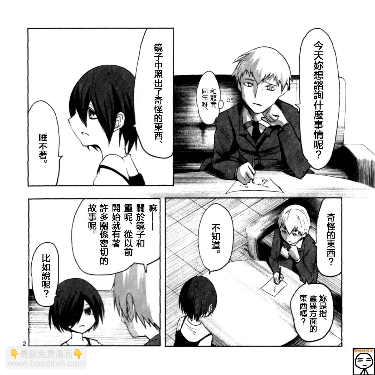 靈能百分百 - 外傳：第17話  世界鬼X靈能 - 2