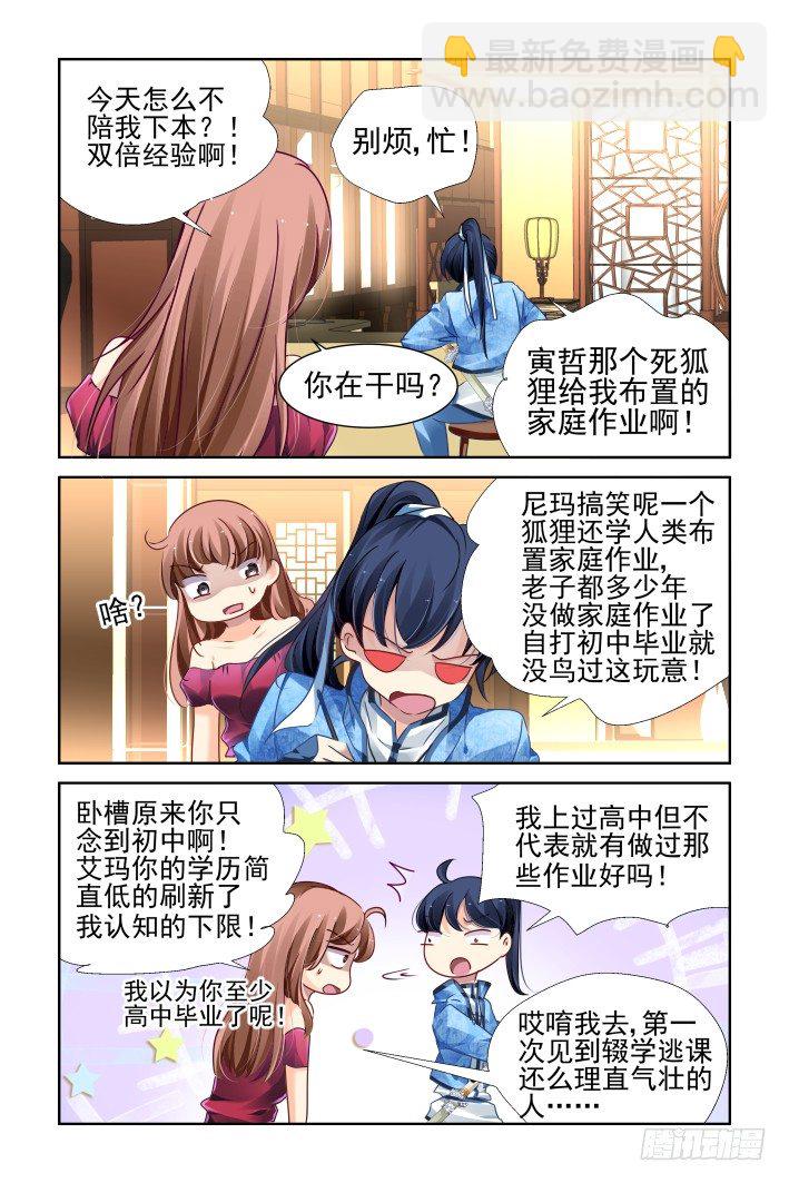 靈契 - 125：我有特別的撩妹技巧（上） - 2