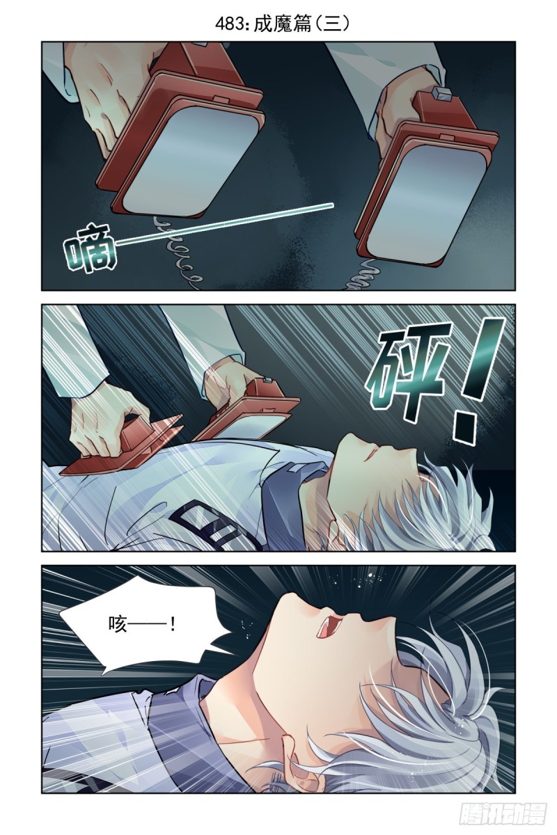 靈契 - 483：成魔篇（三） - 1