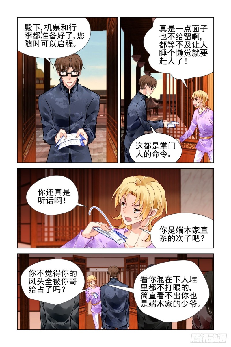 靈契 - 512：瀚海異典（二十） - 1