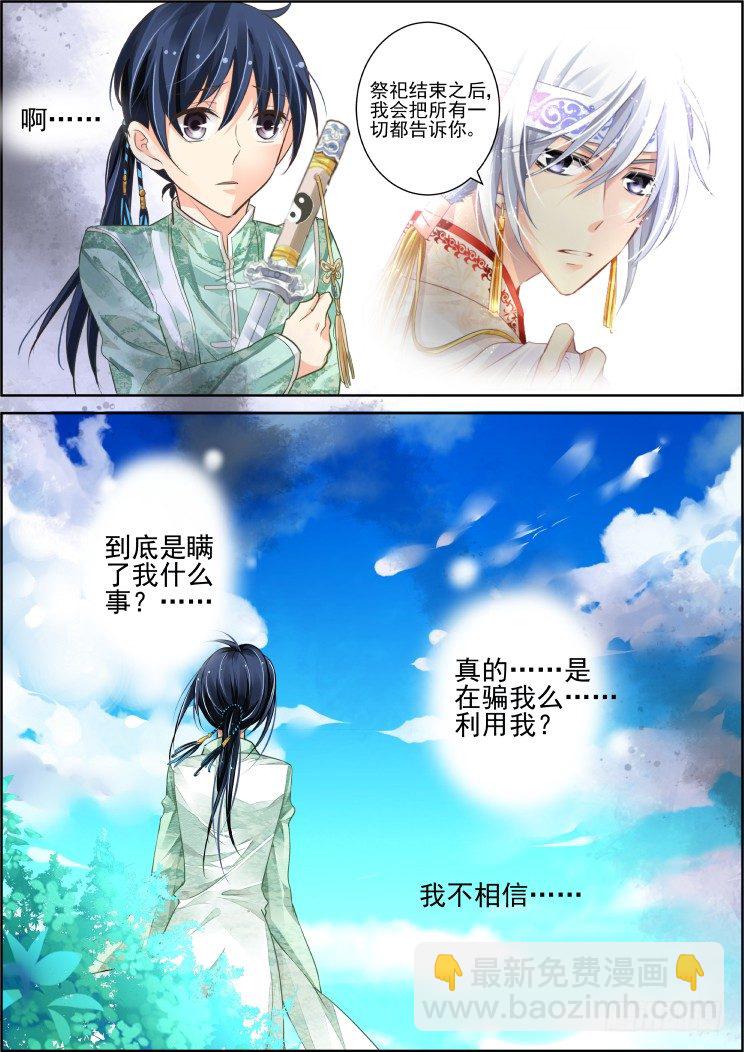 靈契 - 64：劍中人幻中影 - 2
