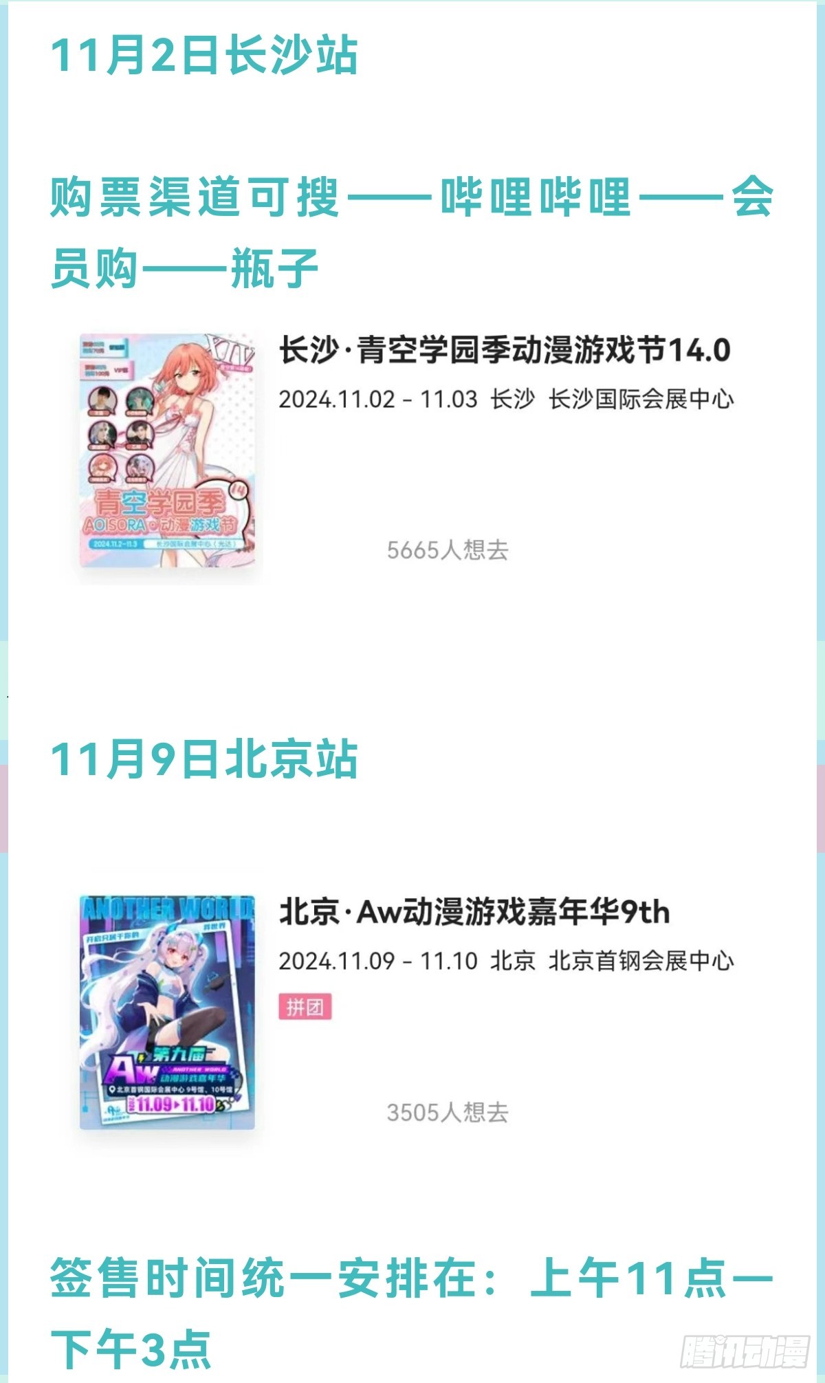靈契 - 長沙北京漫展官宣 - 1