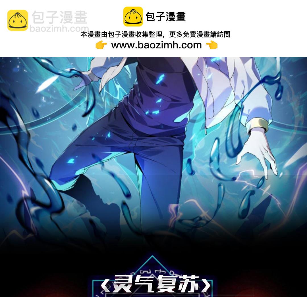 靈氣復甦：從鯉魚進化成神龍！ - 第9話 龍組小雪，危機再現？(1/3) - 2