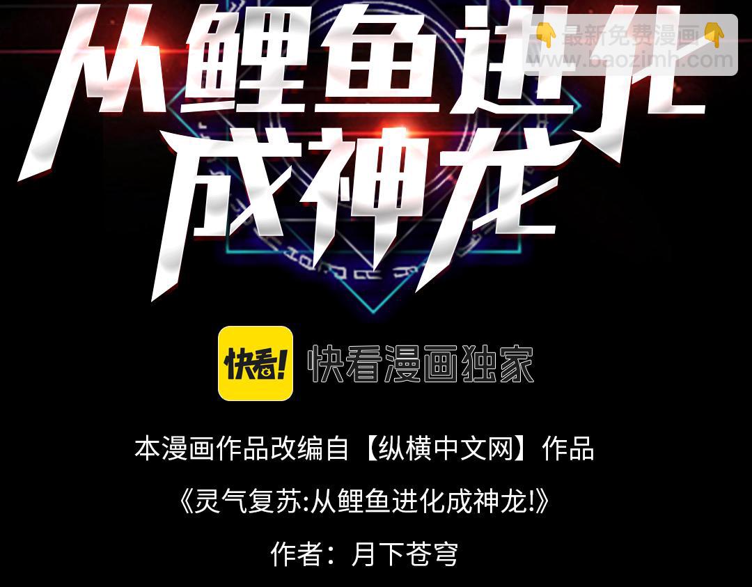 靈氣復甦：從鯉魚進化成神龍！ - 第9話 龍組小雪，危機再現？(1/3) - 3