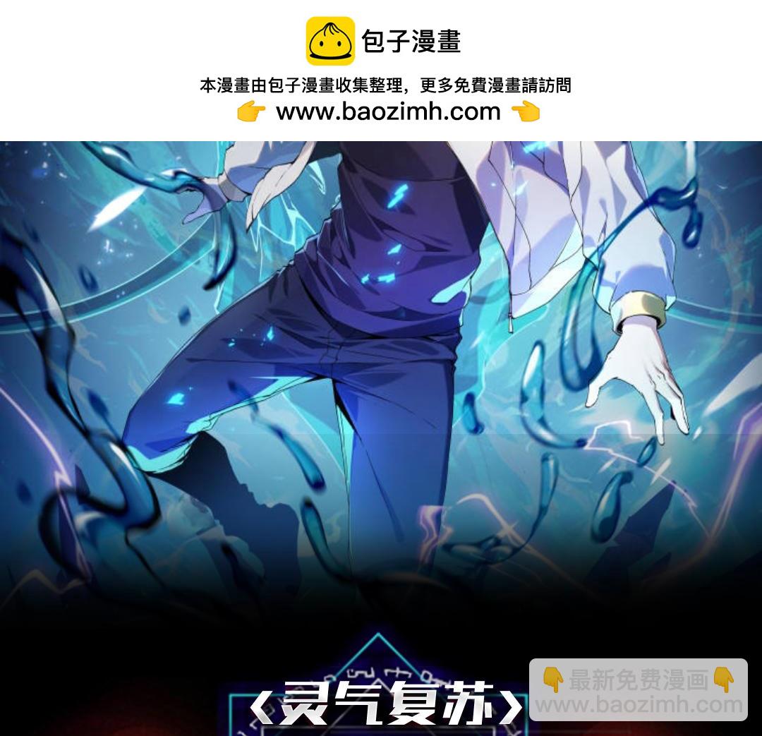 靈氣復甦：從鯉魚進化成神龍！ - 第31話  吞噬完我直接飛昇？！(1/3) - 2