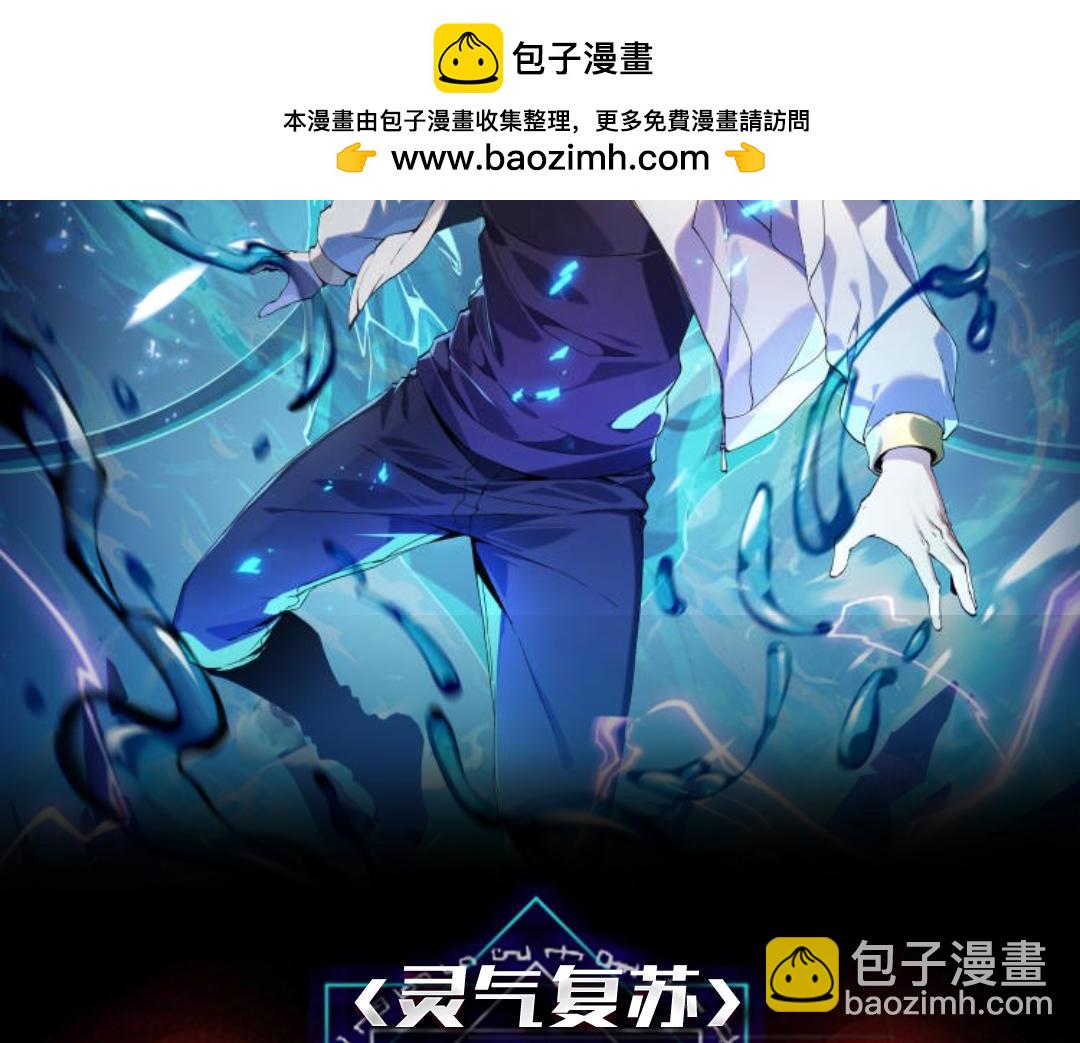 靈氣復甦：從鯉魚進化成神龍！ - 第 40話  你註定要死在我手裡！(1/3) - 2