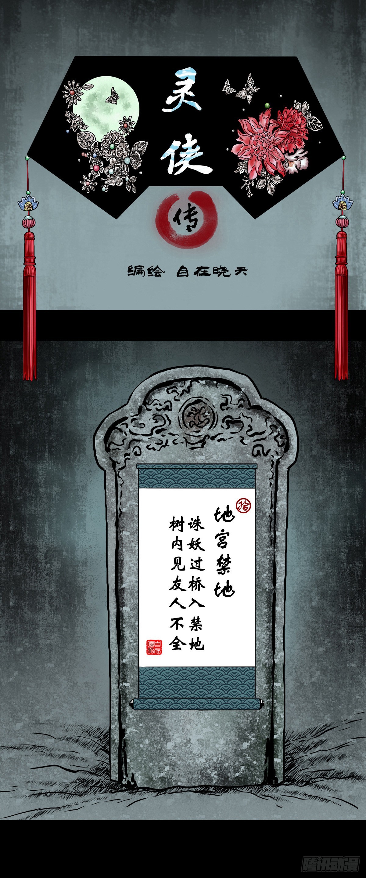 靈俠 - 【拾】地宮禁地(1/2) - 1