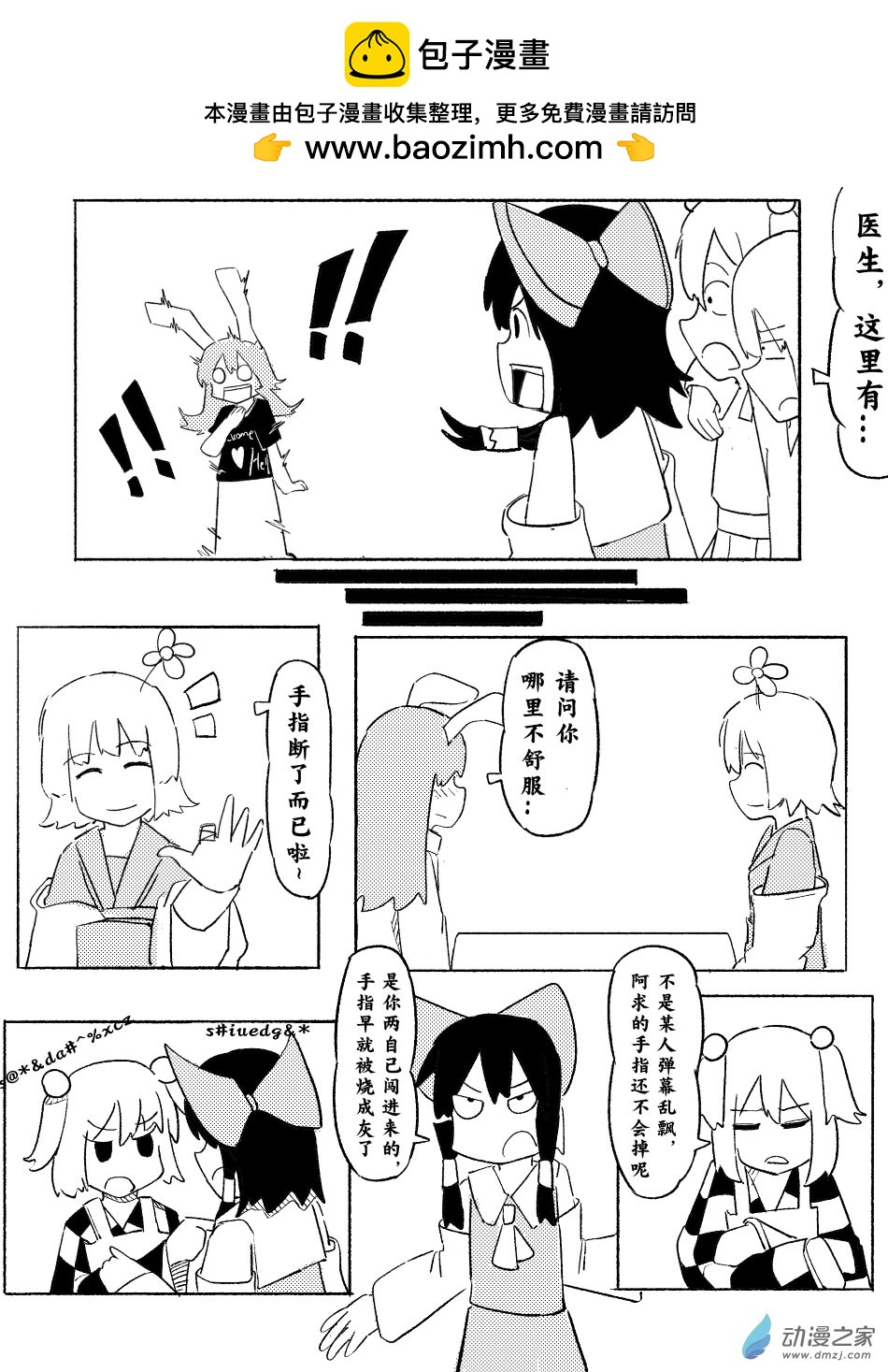 鈴仙門診 - 02 - 1