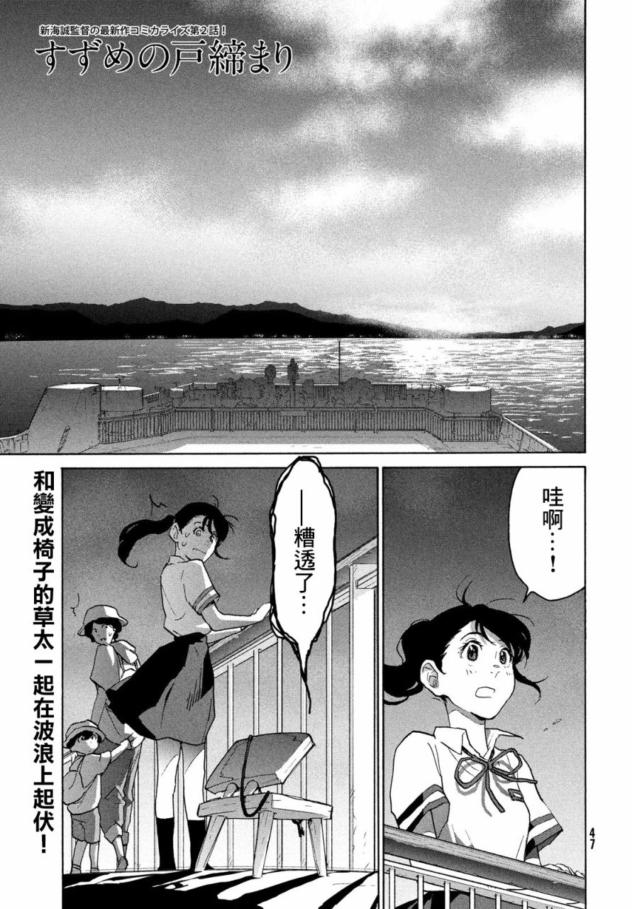 鈴芽戶締 - 第2話 - 1