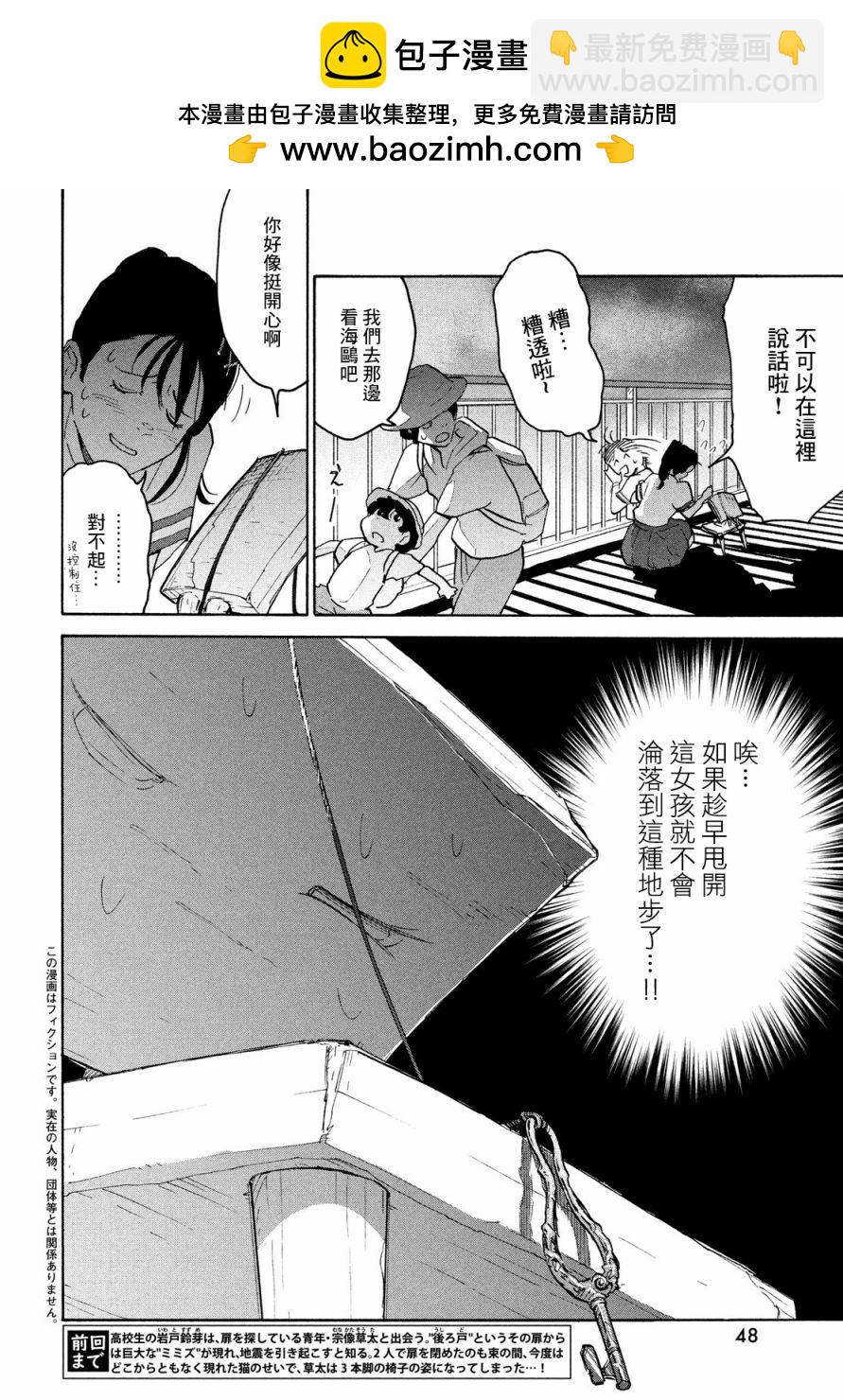 鈴芽戶締 - 第2話 - 2