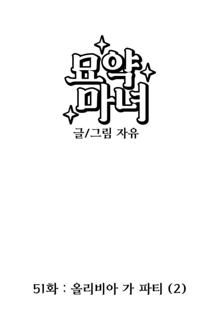 靈藥魔女 - 第51話(1/2) - 1