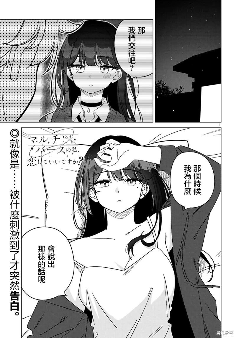 另一個世界的我也能與你相愛嗎 - 第03話 - 1
