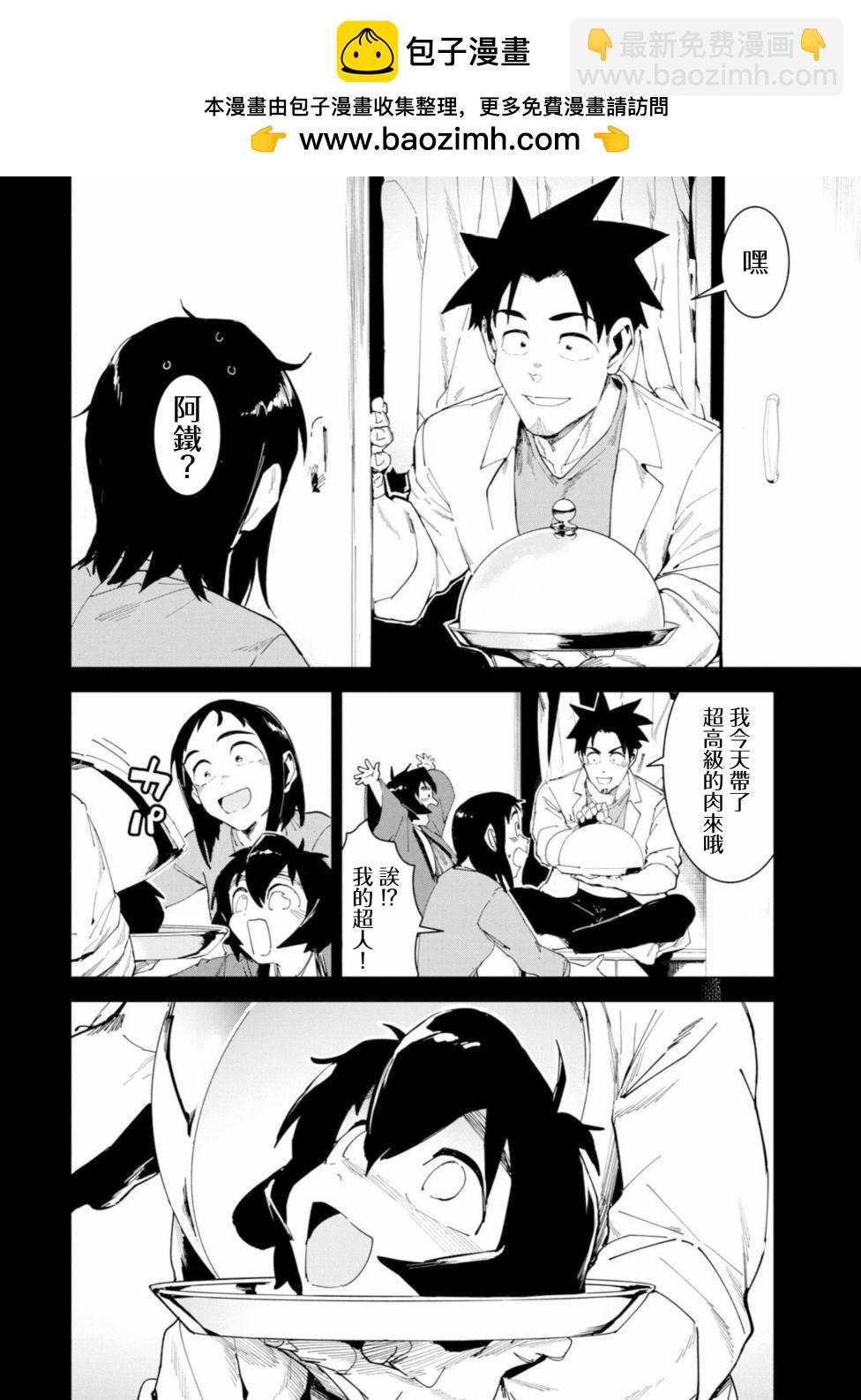 靈異醬有口難言 - 第16話(1/2) - 2